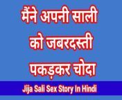 Jija Sali Sex Video In Hindi Indian Hd Sex Video (Hindi Audio) from jija sali sex video