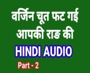 My First Time Sex Story In Hindi Bhabhi Chudai Hindi Audio Fuck from hindi bhabhi chudai