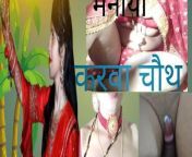 Indian bhabhi ne dewar ke sathmanaya karwa chauth from devar bhabi ke sath romance video