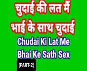 Sex Story In Hindi Audio (Part-2) Chudai Kahani Indian Sex Video In Hindi Desi Bhabhi Sex Video Websies Indian Xxx Video from hindi xxx kamukta story in audi