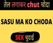Sasu Ma Ki Chudai Boyfriend Se Hindi Sex Story from jawai sex to sasu