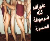 egypt sharmota masr tezha fagra nikni gamed fe kosi ya ahmed gozi khawal zebak kbir awy from kannada actress janifar kotwal sex video downloadww