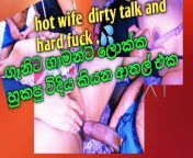 Srilanka hot wife dirty talk and she want more fuck and cum... from desi wife dirty fuck