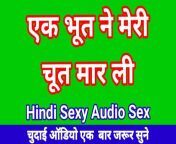 Bhoot Ne Mere Sath Sex Kiya Hindi Audio Sex Story Indian hd Sex Movie from bhoot kankal