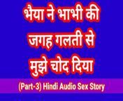 My Sex Story In Hindi With Sexy Dirty Voice Hindi Sex Story Hindi Chudai Kahani Desi Bhabhi Xxx Video Hd Bollywood Porn from bollywood hd xxx aa