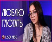 I love to swallow. Lissa Miss. from hot full nude fake and without clothes