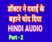 Doctar Ne Dabai Ke Bahane Choot Marli Part-2 (Hindi Audio) from badwa jasu doctar bansu re adiwasi songs